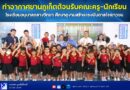 🔴📌 ท่าอากาศยานภูเก็ตต้อนรับคณะครู-นักเรียนโรงเรียนอนุบาลถลางวิทยา ศึกษาดูงานสร้างแรงบันดาลใจเยาวชน