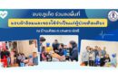 อบจ.ภูเก็ต #ร่วมลงพื้นที่มอบผ้าอ้อมและของใช้จำเป็นแก่ผู้ป่วยติดเตียง บ้านเคียน ต.เทพกระษัตรี