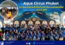 Aqua Circus Phuket จัดอบรมดับเพลิงขั้นต้นและซ้อมอพยพหนีไฟ ประจำปี 2568