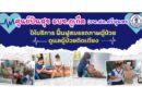 #ศูนย์ปันสุข อบจ.ภูเก็ต (รพ.สต.ศรีสุนทร)