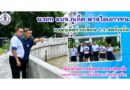 นายก อบจ.ภูเก็ต ห่วงใยเยาวชน ลงพื้นที่ตรวจเขื่อน ร.ร.สตรีภูเก็ต สร้างความมั่นใจการเรียนรู้
