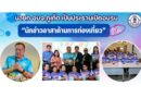 นายก อบจ.ภูเก็ต เป็นประธานเปิดอบรม “นักข่าวอาสาด้านการท่องเที่ยว” รุ่นที่ 1