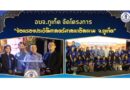 อบจ.ภูเก็ต จัดโครงการ “ย้อนรอยประวัติศาสตร์ศาสนาอิสลาม จ.ภูเก็ต”