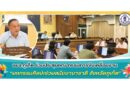 นายก อบจ.ภูเก็ต #ร่วมประชุมขับเคลื่อนงานมหกรรมศิลปะร่วมสมัยนานาชาติ จังหวัดภูเก็ต