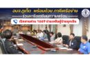 อบจ.ภูเก็ต พร้อมเปิดสายด่วน 1669 ช่วยเหลือผู้ป่วยฉุกเฉิน