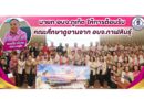 อบจ.ภูเก็ต ต้อนรับคณะศึกษาดูงานจาก อบจ.กาฬสินธุ์