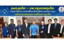 อบจ.ภูเก็ต – รพ.กรุงเทพภูเก็ต แลกเปลี่ยนมุมมองด้าน Health Care #เพื่อยกระดับคุณภาพชีวิตชาวภูเก็ต”