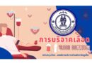 📍9 คุณสมบัติผู้บริจาคเลือด พร้อมข้อควรระวังและการเตรียมความพร้อม