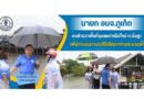 นายก อบจ.ภูเก็ต ลงสำรวจพื้นที่ชุมชนท่าเรือใหม่ ต.รัษฎา #หาแนวทางแก้ไขปัญหาการระบายน้ำ