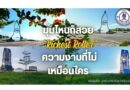 “Richest Roller” ความงามที่ไม่เหมือนใคร”