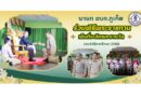 นายก อบจ.ภูเก็ต #ร่วมพิธีพระราชทานเข็มที่ระลึกและรางวัล ประจำปีการศึกษา 2568