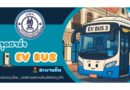 จุดชาร์จรถไฟฟ้า EV Bus ที่สะพานหิน จังหวัดภูเก็ต สนับสนุนโดย อบจ.ภูเก็ต