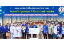 อบจ.ภูเก็ต ใส่ใจสุขภาพประชาชน  มอบเงินอุดหนุน 3 โรงพยาบาลหลัก + สนับสนุนโครงการหลังคาคลุมสนามกีฬาโรงเรียนเฉลิมพระเกียรติ