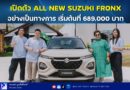 🚘 เปิดตัว ALL NEW SUZUKI FRONX อย่างเป็นทางการ เริ่มต้นที่ 689,000 บาท