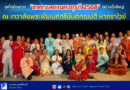 🚩🔴 ภูเก็ตปิดฉาก “เทศกาลคเณศจตุรถี 2568” อย่างยิ่งใหญ่ ณ เทวาลัยพระพิฆเนศศรีมันต์คณปติ หาดราไวย์