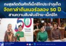 🚩📣กงสุลกิตติมศักดิ์เม็กซิโกประจำภูเก็ต จัดกาล่าดินเนอร์ฉลอง 50 ปี สานความสัมพันธ์ไทย–เม็กซิโก