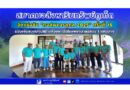 สมาคมอสังหาริมทรัพย์ภูเก็ต (P-REA) จัด “กอล์ฟการกุศล 2025” ครั้งที่ 16 มอบเงินสมทบทุนรพ.ฉลอง