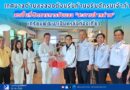 เทศบาลตำบลฉลองต้อนรับท่านอธิบดีกรมเจ้าท่า