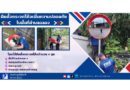 ติดตั้งกระจกโค้งเพิ่มความปลอดภัยในพื้นที่ตำบลฉลอง