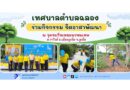 กิจกรรม จิตอาสาพัฒนา ณ จุดชมวิวแหลมพรหมเทพ