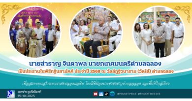 พิธีกฐินสามัคคี ประจำปี 2568
