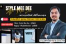 Style Mee Dee EP.1 คุณยาว โหดจัง! จังหวัดภูเก็ต นักข่าวสายลุย ที่มีหัวใจเพื่อชาวบ้าน