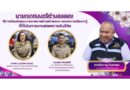 ยินดีต้อนรับ | สู่ครอบครัวเทศบาลตำบลฉลอง