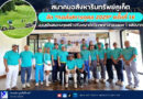 🏌️‍♂️🚩 สมาคมอสังหาริมทรัพย์ภูเก็ต จัด “กอล์ฟการกุศล 2025” ครั้งที่ 16 มอบเงินสมทบทุนสร้างห้องผ่าตัดโรงพยาบาลฉลอง 1 แสนบาท