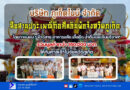 บริษัท ภูเก็ตไนน์ จํากัด สืบสานประเพณีถือศีลกินผักจังหวัดภูเก็ต