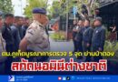 🔺ตม.ภูเก็ตบูรณาการตรวจ 5 จุด ย่านป่าตอง สกัดนอมินีต่างชาติ