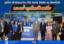 ภูเก็ต เข้าร่วมงาน ITB Asia 2025 ณ สิงคโปร์ ตอกย้ำภูเก็ตเป็นหนึ่งในจุดหมายปลายทางการท่องเที่ยวระดับโลกที่คุณไม่ควรพลาด