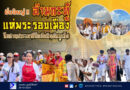 ยิ่งใหญ่อ๊ามกะทู้ แห่พระรอบเมือง สืบสานประเพณีถือศีลกินผักภูเก็ต