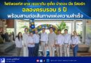 โฟร์พอยท์ส บาย เชอราตัน ภูเก็ต ป่าตอง บีช รีสอร์ท ฉลองครบรอบ 5 ปี พร้อมสานต่อเส้นทางแห่งความสำเร็จ