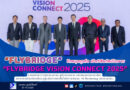 “FLYBRIDGE” ปักหมุดภูเก็ต เปิดวิสัยทัศน์ในงาน “FLYBRIDGE VISION CONNECT 2025” รวมพลังภาครัฐภาคเอกชน ผู้ประกอบการ และพันธมิตรระดับโลก ยกระดับเมืองท่องเที่ยวสู่ศูนย์กลางเทคโนโลยีการเงินและ AI Marketing แห่งอันดามัน