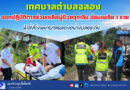 เทศบาลตำบลฉลอง โดยงานกู้ชีพ กองสาธารณสุขและสิ่งแวดล้อม ออกปฏิบัติการช่วยเหลือผู้ป่วยฉุกเฉิน