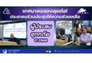 “เทศบาลฉลองลุยต่อ! ประชาคมร่วมประชุมให้ความช่วยเหลือผู้ประสบอุทกภัย ปี 2568”