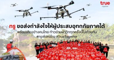 📍ทรู ระดมสรรพกำลัง เร่งช่วยผู้ประสบอุทกภัยพี่น้องชาวใต้ ส่งฝูงโดรน 20 ลำเสริมภารกิจ มอบถุงยังชีพ อาหาร–น้ำดื่ม–พาวเวอร์แบงค์ ดูแลการสื่อสารลูกค้าทรู–ดีแทค พร้อมเคียงข้างคนไทย ก้าวข้ามฝ่าวิกฤตครั้งนี้ไปด้วยกัน