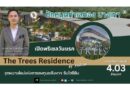 “ปักหมุดทำเลทองบางเทา” เปิดพรีเซลโครงการใหม่ The Trees Residence by Anocha  Phuket Mee Dee