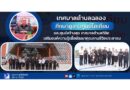 เทศบาลตำบลฉลอง ศึกษาดูงานศูนย์ไตเทียมและศูนย์สร้างสุข เทศบาลตำบลวิชิต เสริมองค์ความรู้เพื่อพัฒนาคุณภาพชีวิตประชาชน