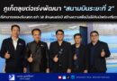 ภูเก็ตลุยต่อเร่งพัฒนา “สนามบินระยะที่ 2” ที่สามารถรองรับนทท.กว่า 18 ล้านคนต่อปี สร้างความเชื่อมั่นให้กับนักท่องเที่ยว
