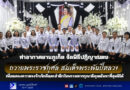 ท่าอากาศยานภูเก็ต จัดพิธีปฏิญาณตน ถวายพระราชกุศล สมเด็จพระพันปีหลวง เพื่อแสดงความจงรักภักดีและสำนึกในพระมหากรุณาธิคุณอันหาที่สุดมิได้
