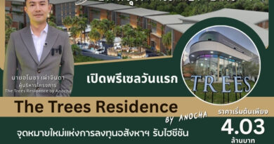 🏝️ “ปักหมุดทำเลทอง บางเทา” เปิดพรีเซลวันแรก “The Trees Residence by Anocha” จุดหมายใหม่แห่งการลงทุนอสังหาฯ รับไฮซีซัน ราคาเริ่มต้นเพียง 4.03 ล้านบาท 🏝️ “ปักหมุดทำเลทอง บางเทา” เปิดพรีเซลวันแรก “The Trees Residence by Anocha” จุดหมายใหม่แห่งการลงทุนอสังหาฯ รับไฮซีซัน ราคาเริ่มต้นเพียง 4.03 ล้านบาท