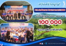 “สวิงสร้างบุญ! FTI Andaman Tournament 2025 ผนึกกำลังภูเก็ต–พังงา มอบรายได้ 100,000 หนุนการศึกษาอันดามัน”