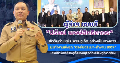 ผู้ว่าฯ เซมเบ้ “นิรัตน์ พงษ์สิทธิถาวร” เข้ารับตำแหน่งผู้ว่าราชการจังหวัดภูเก็ตอย่างเป็นทางการ มุ่งทำงานเชิงรุก “ตรงไปตรงมา–ทำงาน 100%” เดินหน้าขับเคลื่อนภูเก็ตแบบบูรณาการร่วมทุกภาคส่วน