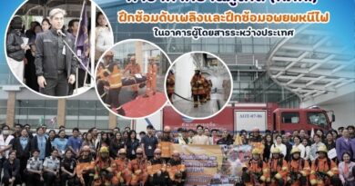 🚩ท่าอากาศยานภูเก็ต (ทภก.) ฝึกซ้อมตามขั้นตอนการปฏิบัติ