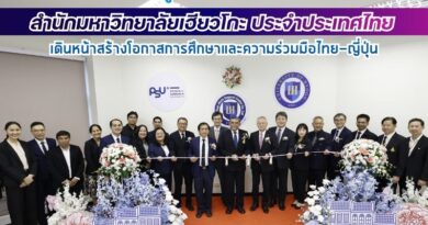 ม.อ.ภูเก็ต จัดพิธีเปิด สำนักมหาวิทยาลัยเฮียวโกะ ประจำประเทศไทย  เดินหน้าสร้างโอกาสการศึกษาและความร่วมมือไทย–ญี่ปุ่น