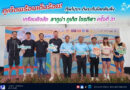 ภูเก็ตพร้อมเต็มร้อย! ทัพโปรฯ ดังระดับโลกคับคั่ง  เตรียมชิงชัย “ลากูน่า ภูเก็ต ไตรกีฬา ครั้งที่ 31” พรุ่งนี้ 23 พฤศจิกายน 2568  ศึกแห่งตำนานบนเกาะไข่มุกอันดามัน ตอกย้ำวิสัยทัศน์ “ภูเก็ต เกาะแห่งกีฬาชั้นนำของเอเชีย”
