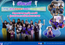 🚩📣เปิดเวที “PTDC 2026 Phuket Dance Competition” เชิญชวนเยาวชนภูเก็ต–ภาคใต้ สู่สนามประกวดเต้นระดับนานาชาติ