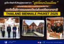 ภูเก็ต เปิดตัวยิ่งใหญ่สุดยอดศาลา “สุขโขพาวิลเลี่ยน” ผนึกพลังศิลปินระดับตำนาน ครั้งใหญ่ของเมืองไทย สมศักดิ์ศรีงานมหกรรมศิลปะร่วมสมัยนานาชาติ Thailand Biennale Phuket 2025