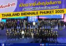 เริ่มแล้ว!!! เปิดฉากยิ่งใหญ่อลังการ มหกรรมศิลปะร่วมสมัยนานาชาติ Thailand Biennale Phuket 2025